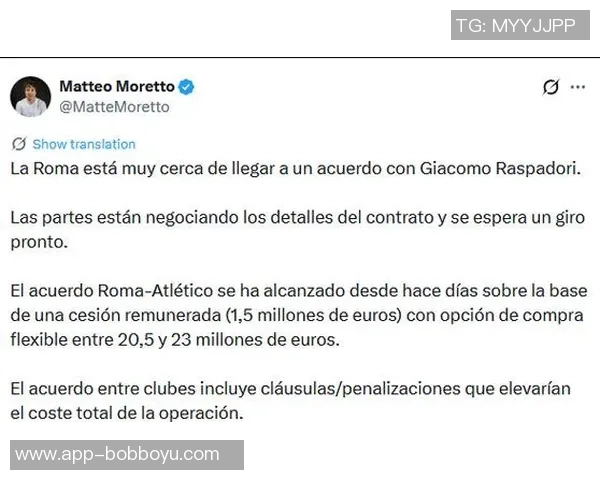 斯基拉透露罗马与拉斯帕多里达成买断协议等待其最终同意加盟 斯基拉透露罗马与拉斯帕多里达成买断协议等待其最终同意加盟